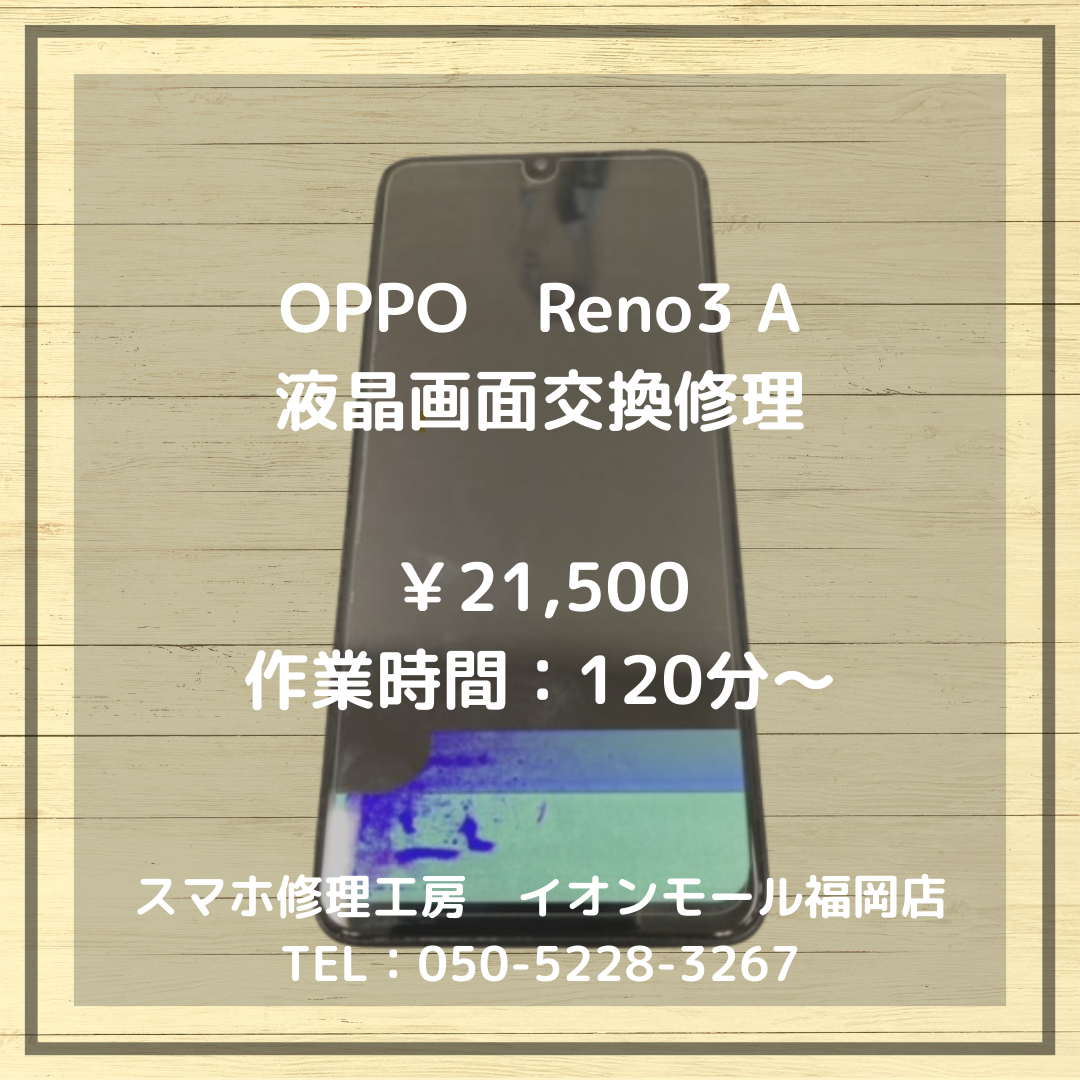 【OPPO　Reno3 A】落とした衝撃で画面が映らなくなった…📱💦液漏れした端末も修理で治ります🔧